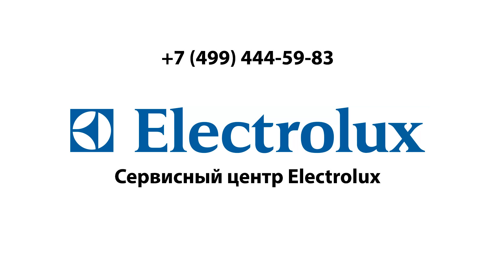 Сервисный центр по ремонту бытовой техники Electrolux (Электролюкс) в  Железнодорожном | service-center-electrolux.ru